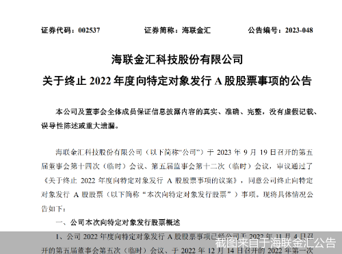 截图来自于海联金汇公告