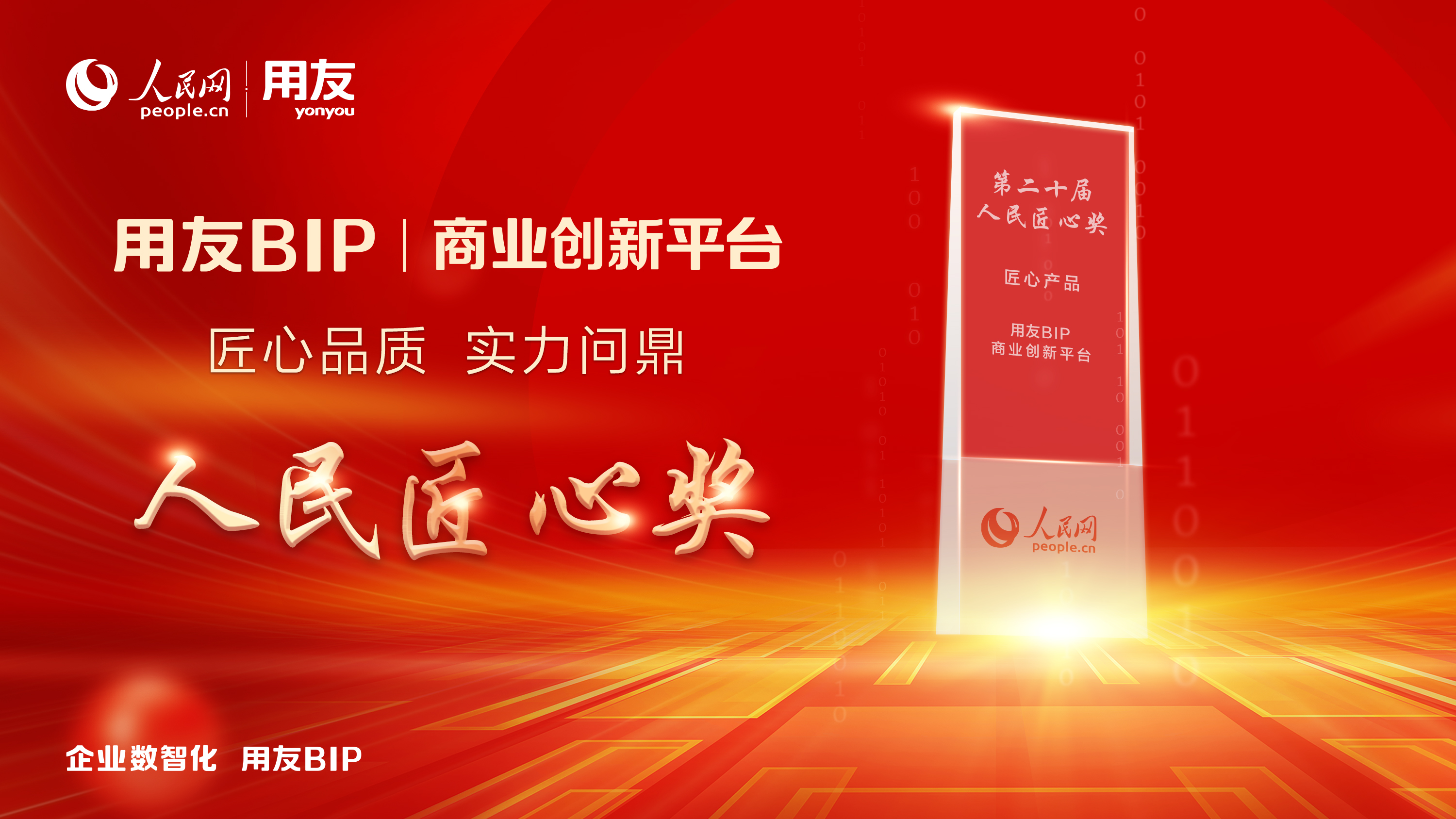 用友BIP持续创新 铸就企业数智化“大国重器”