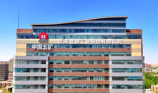 盐湖股份拟收购五矿盐湖51%股权 加快基地建设