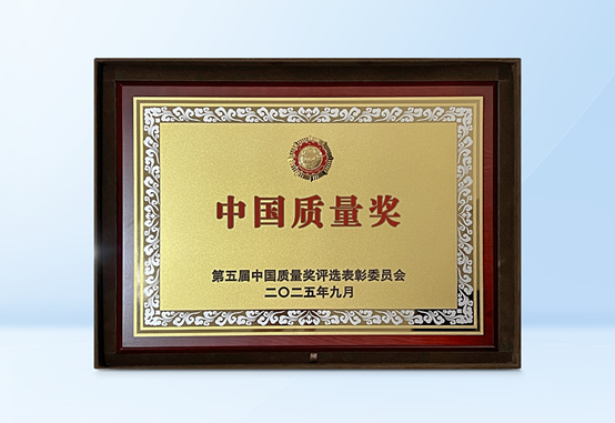 海康威视荣获第五届中国质量奖 系浙江制造业首家获奖企业