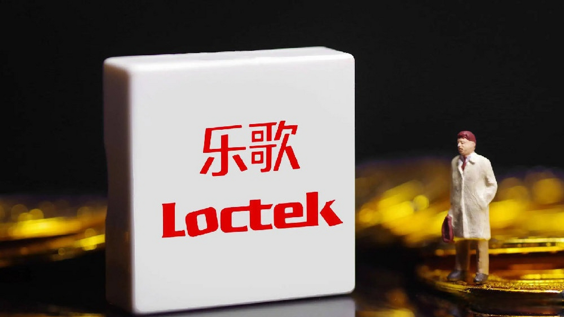 乐歌股份召开工作会议 多维布局推进全球化战略