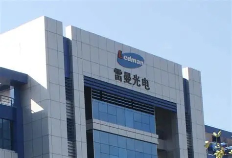 雷曼光电业绩修复 技新与全球化布局成效显著