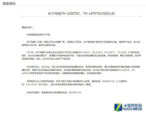 松下电器官方发布重要通知