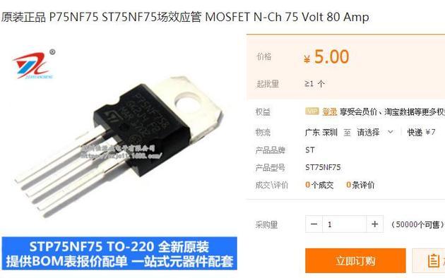 ▲ST品牌原厂产的ST75N75型号已断货,原本2元的单价已经涨到如今的5元多 图片来源:1688网截图