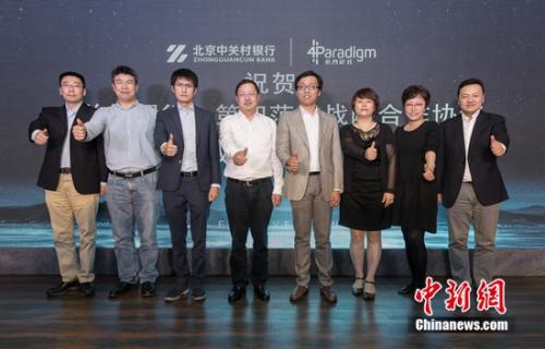 中关村银行与第四范式战略合作签约仪式