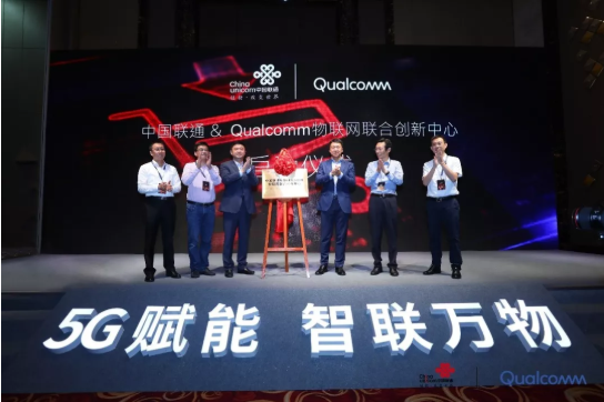 中国联通与Qualcomm物联网联合创新中心正式启动