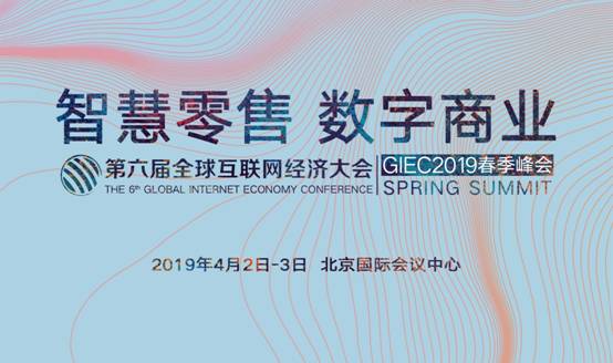 GIEC2019春季峰会将于4月初在京举办