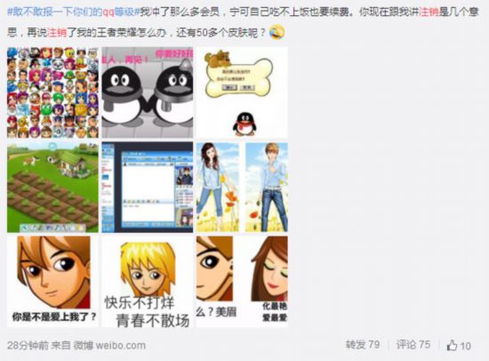 QQ新版本将上线注销功能 网友：我的青春和会员啊