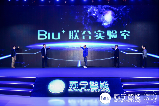苏宁成立Biu+联合实验室和苏宁生态链基金 完善IoT生态 为行业赋能