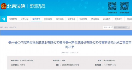 北京法院审判信息网截图。