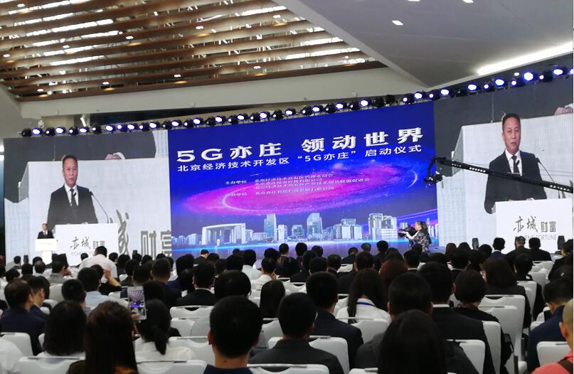 北京经济技术开发区年内实现5G全域覆盖
