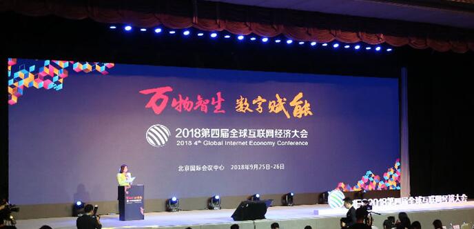 GIEC2019第六届全球互联网经济大会将于8月在京举办