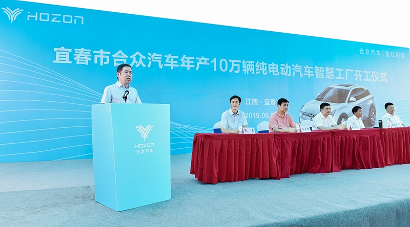 迈入发展新征程 合众汽车宜春全生态智慧工厂开启动工