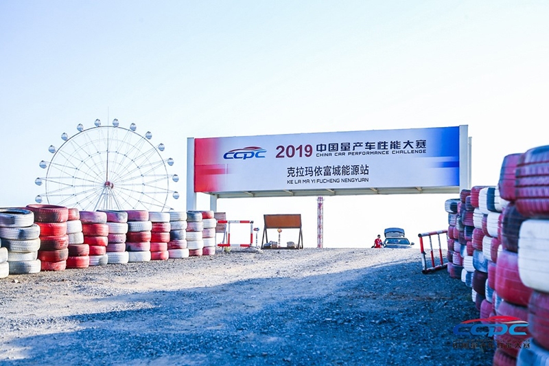 2019CCPC大赛克拉玛依富城能源站即将火热开战