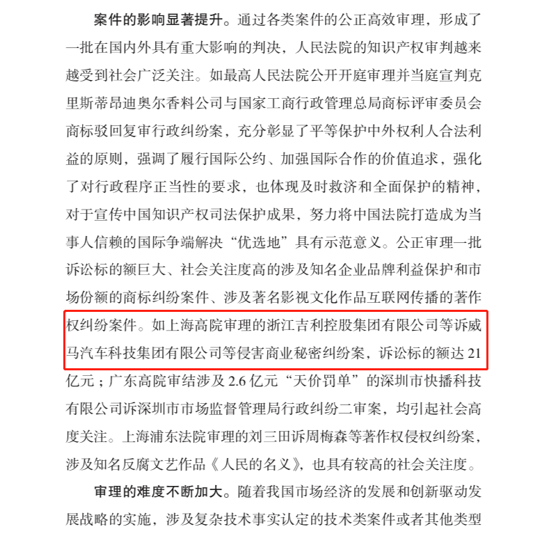 吉利告威马侵害商业秘密索赔21亿元，威马说“没侵权”