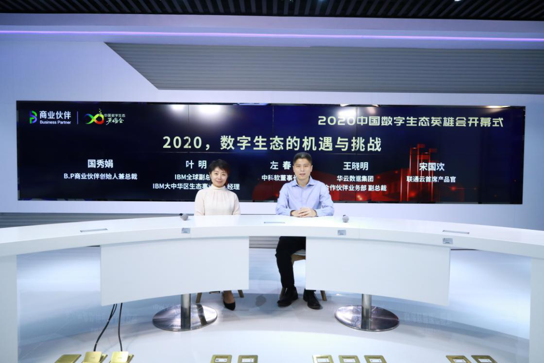 2020中国数字生态英雄月开启：新基建、新生态、新未来