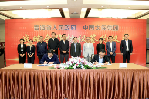 中国太保与青海省人民政府签署战略合作协议