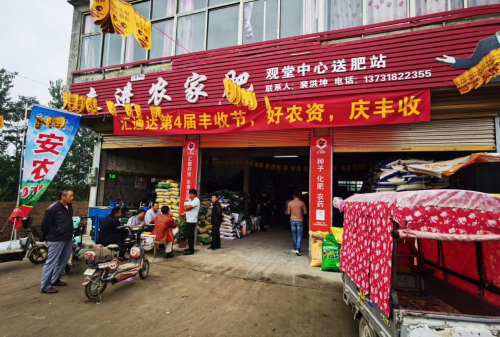 汇通达第4届丰收节,直播“剁手”促会员店“帮买帮卖”