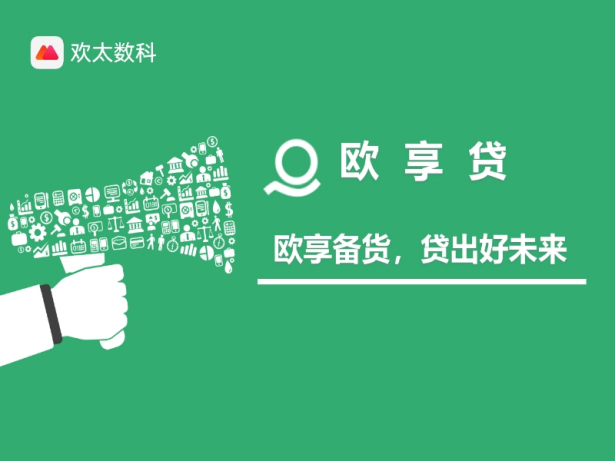 欢太数科与OPPO合作数字化产业金融，覆盖全国300+城市