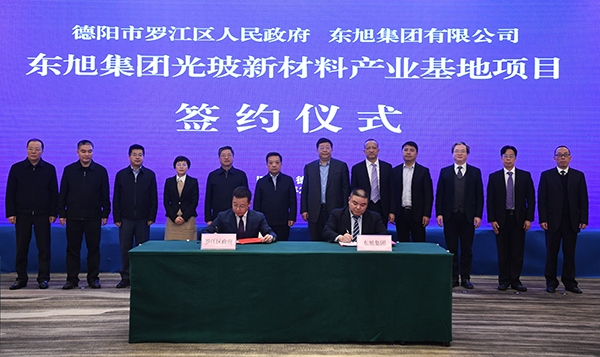 投资50亿元 东旭集团与德阳市签约新材料项目