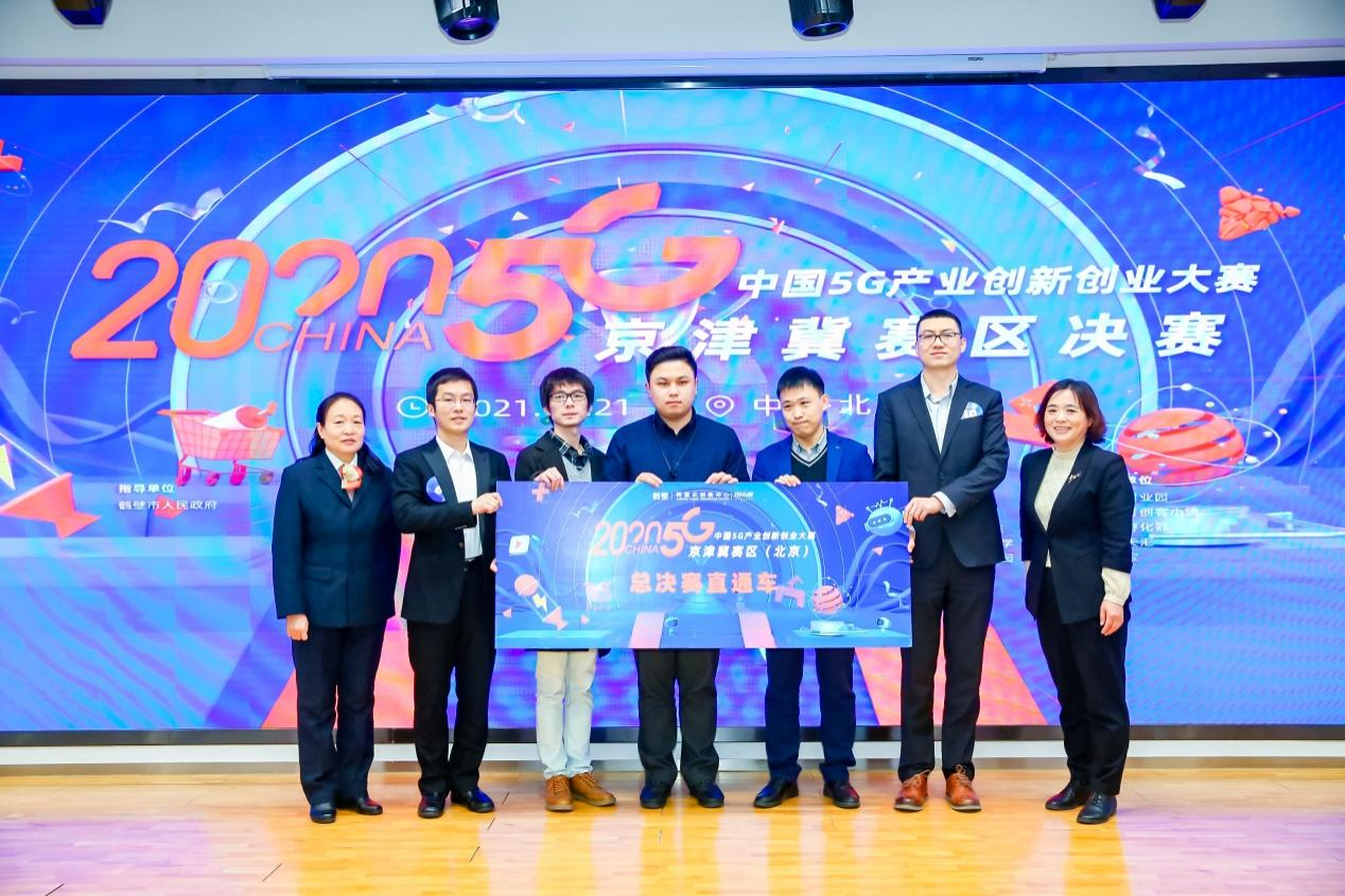 实地集团项目晋级2020中国5G产业创新创业大赛决赛