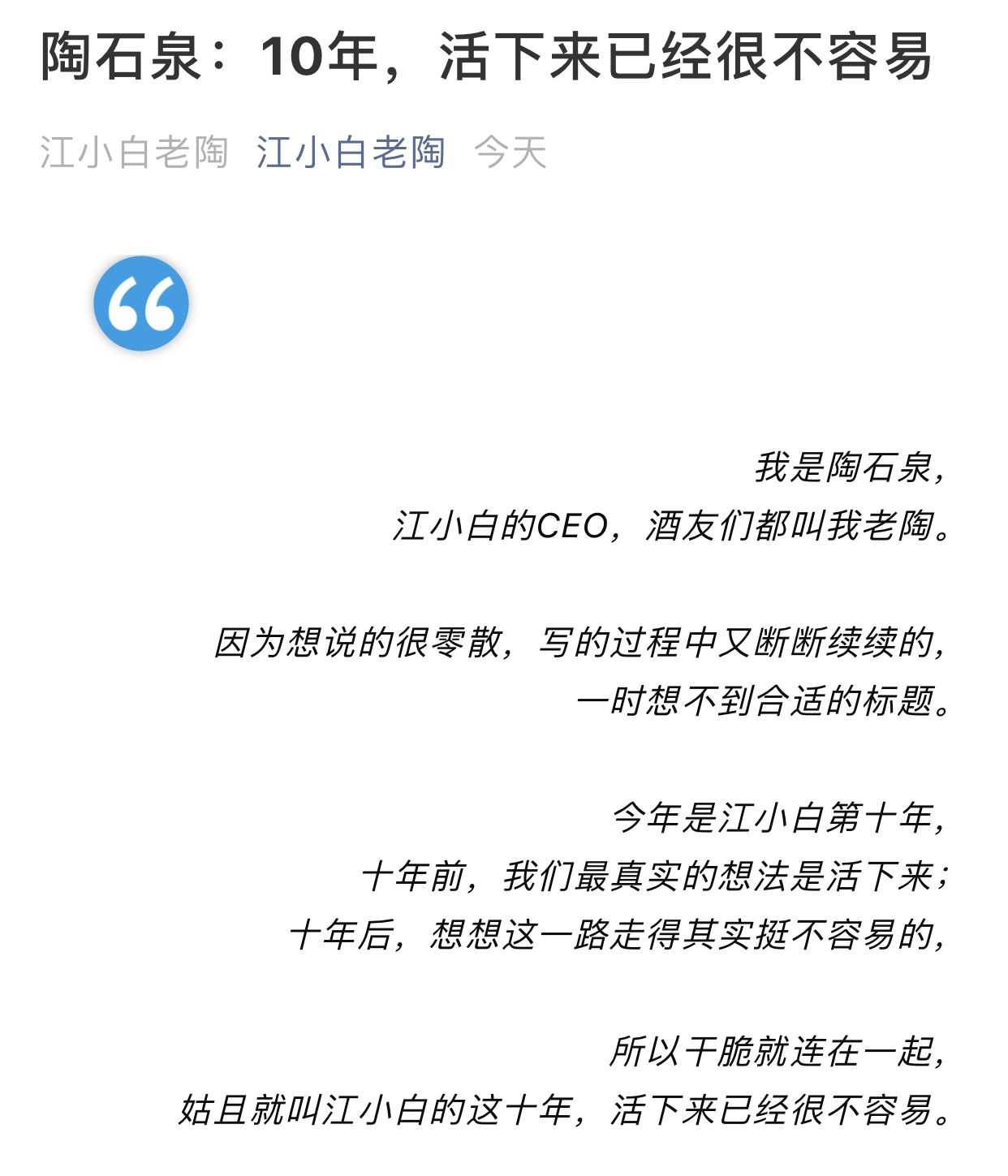 陶石泉回应江小白北京公关团队裁撤传言：今年没有部门裁撤计划