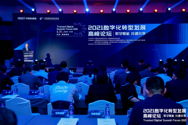 2021数字化转型发展高峰论坛在京召开，发布一系列数字化转型成果