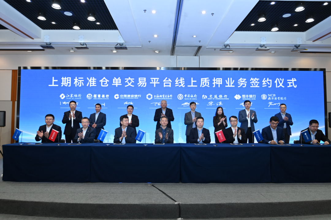 恒丰银行与上海期货交易所签署合作协议