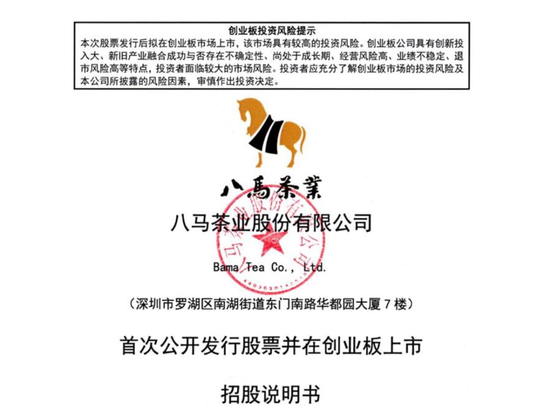 八马茶业IPO背后:500亿"豪门联姻"大曝光 安踏、七匹狼都是亲家