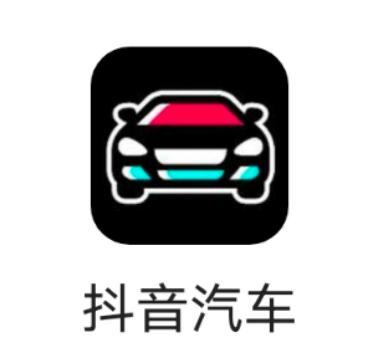 抖音汽车logo曝光 字节跳动曾注册字节汽车商标