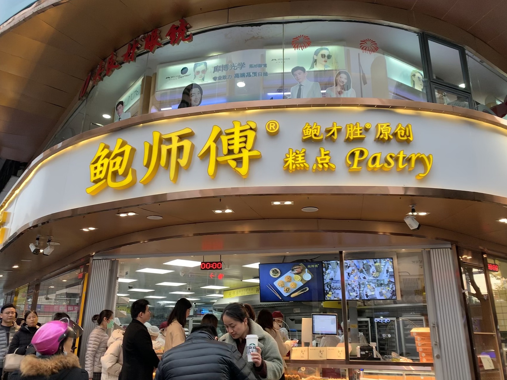 网红鲍师傅估值达100亿元 同行揭短：它用最贵的房租堆品牌
