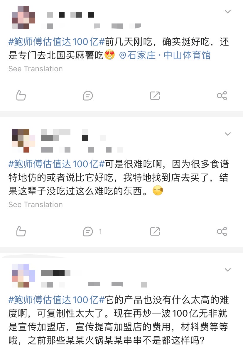 消费者对鲍师傅的评价不一。（图片来源：网络截图）