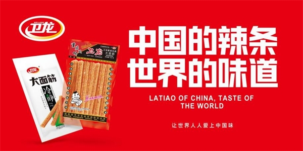 卫龙： “深入民间基层产业，以品质赋能产业链经济的共同富裕”