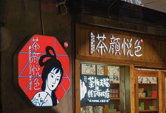 茶颜悦色忙"自救"：闭店又涨价 成本是行业普遍难题