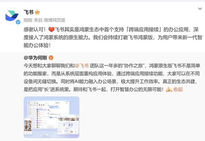 重构办公生产力边界：鸿蒙原生版飞书实现一站式无缝办公协作