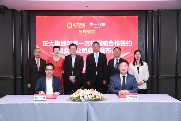 零一万物与正大集团成立合资公司万蜂智能 共同打造“AI+智慧农业”全球新范本