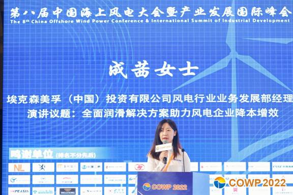 埃克森美孚亮相第八届中国海上风电大会暨产业发展国际峰会