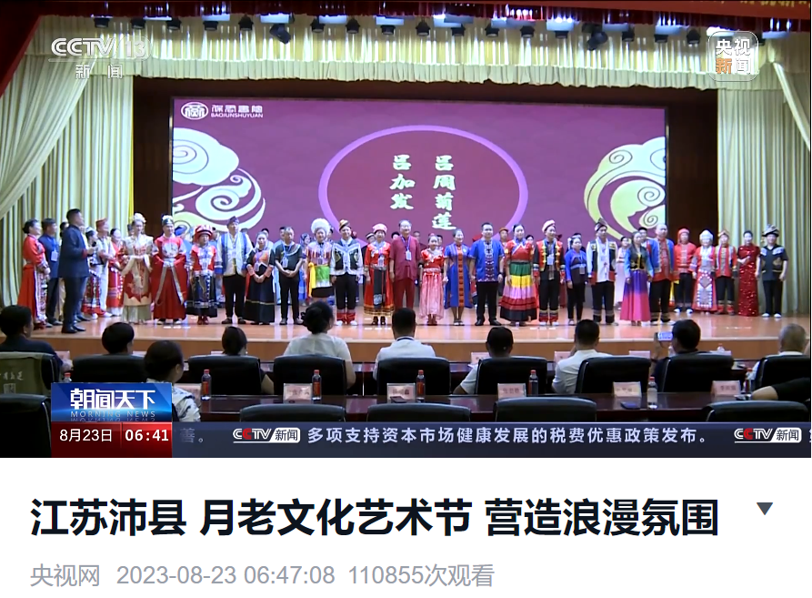 天下月老节·月老文化艺术节在江苏沛县举办 倡导文明婚俗