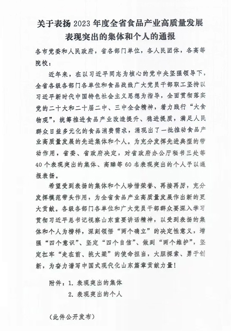 巴比熊食品董事长章伏银被评为山东省食品产业高质量发展表现突出个人