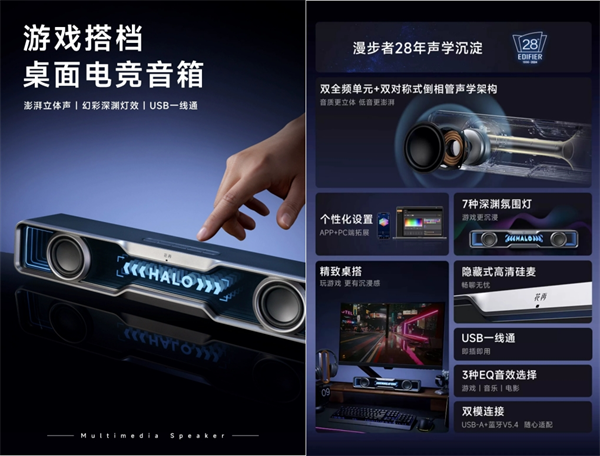 漫步者花再Halo Soundbar：电竞音箱市场的爆品新星