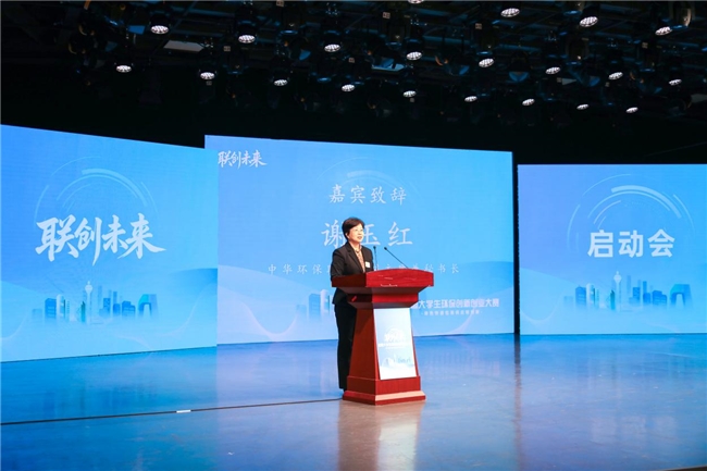 中华环保联合会携手联邦快递启动 “联创未来・全国大学生环保创新创业大赛”