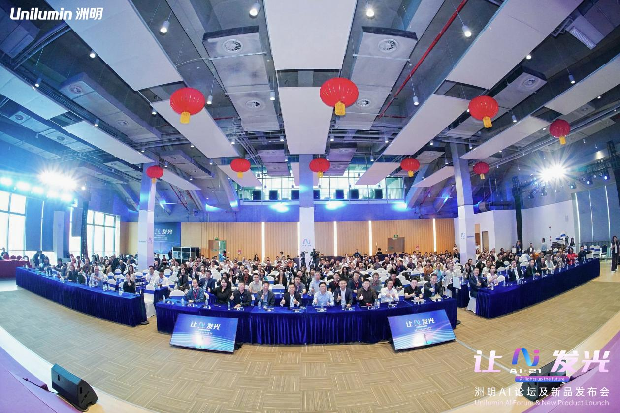 让AI发光丨洲明集团21周年AI论坛暨新品发布会圆满成功！