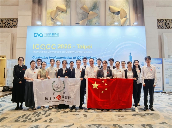 喜夺5金！扬子江药业集团闪耀国际质量舞台