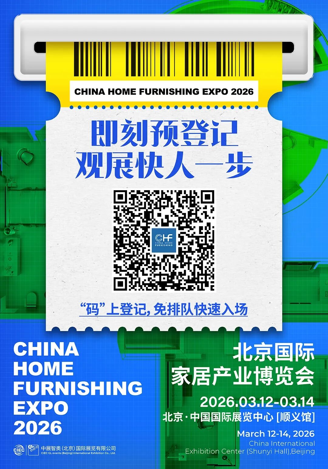 2026北京家居展预登记全面启动，提前锁定商机赢好礼！