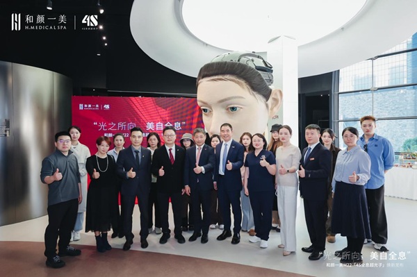 光之所向・美自全息丨和颜一美重磅发布4S全息超光子，同步启动千人临观计划