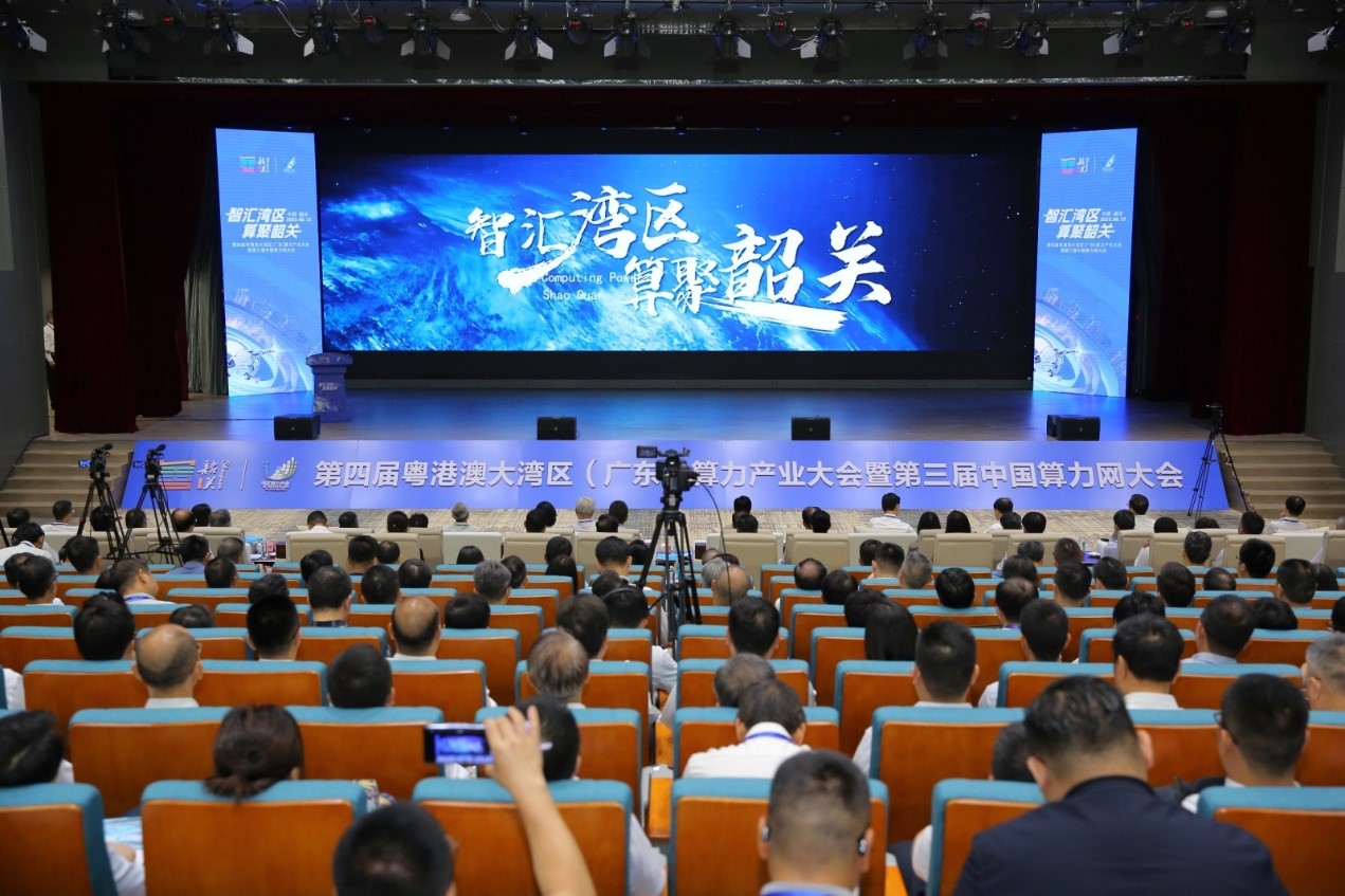 智汇湾区 算聚韶关：第四届粤港澳大湾区算力产业大会成功举办