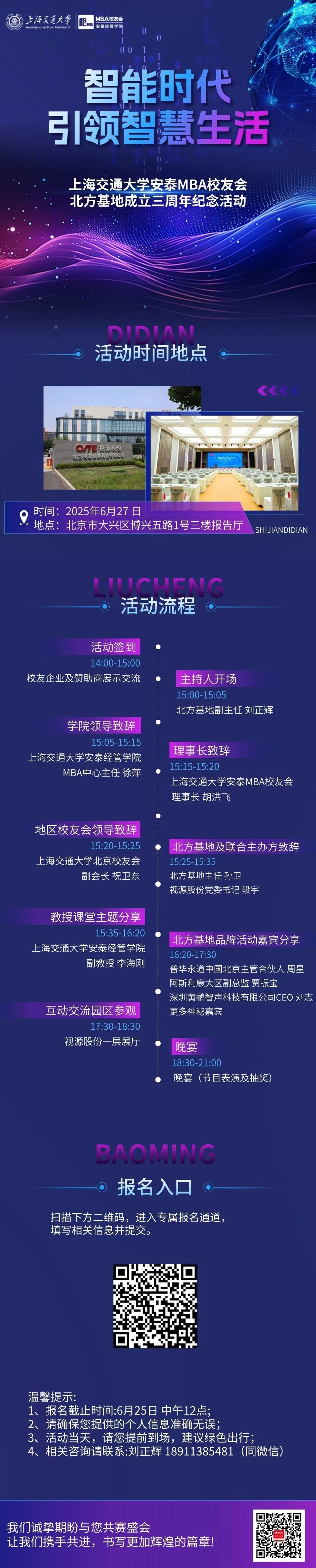 上海交通大学安泰MBA校友会北方基地成立三周年纪念活动日程发布