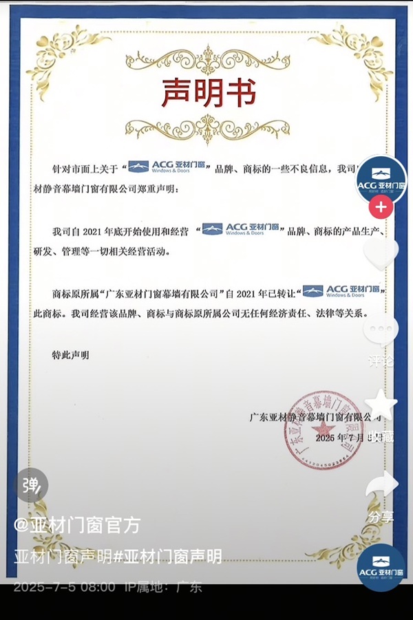 亚材门窗运营主体变更，新征程开启引关注