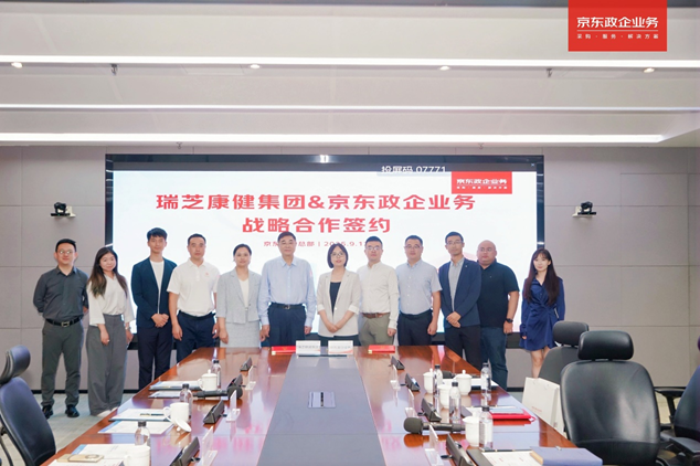 瑞芝康健集团与京东政企业务达成战略合作 共拓银发经济新蓝图