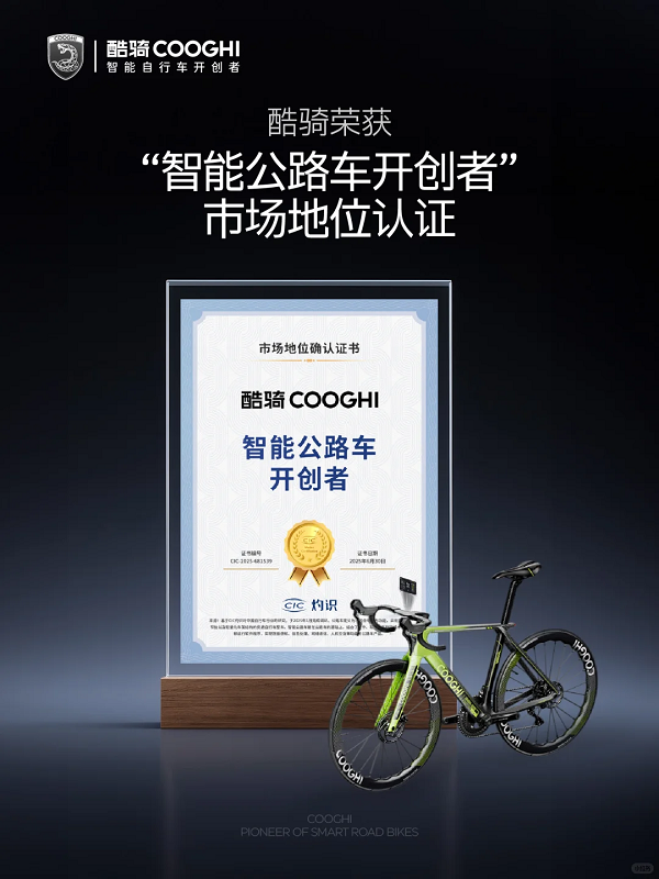 酷骑“绿曼巴”智能公路车震撼上市，5998元起开启智能骑行